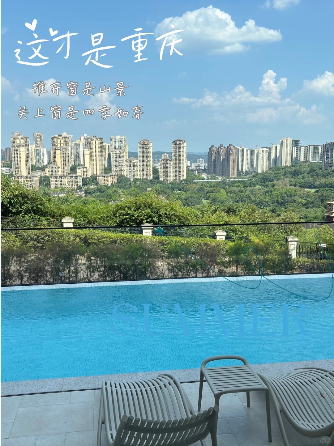 五指山这才是重庆｜推开窗是山景，关上窗是四季如春