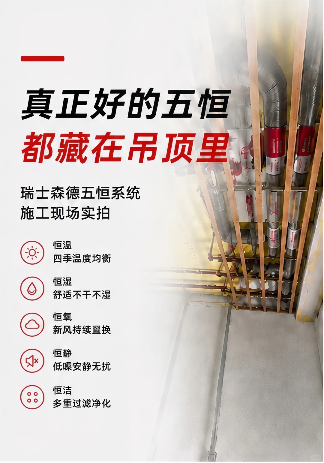 五指山别墅装五恒，三分靠设备，七分靠安装
